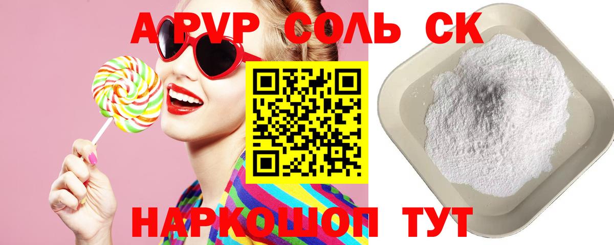 APVP Соль  Вход с VPN  Зеленодольск  Alpha-PVP СК  A PVP  Alpha PVP Соль 