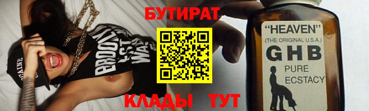 БУТИРАТ вода Зеленодольск