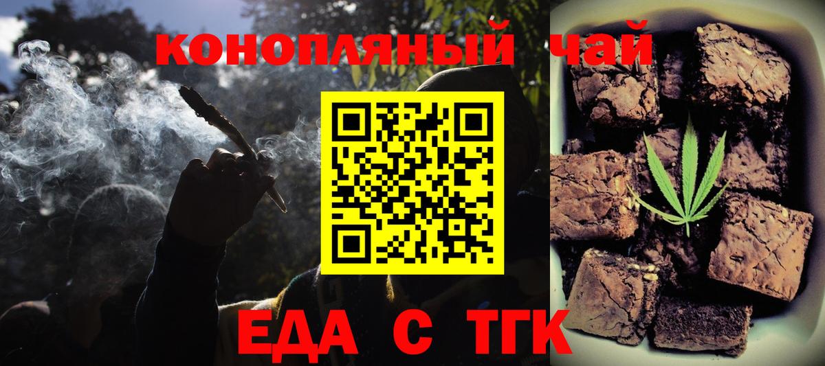 Еда ТГК конопля Зеленодольск