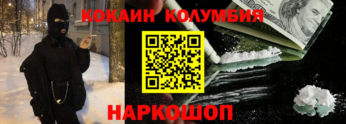 Кокаин  Вход с VPN  Cocaine FishScale  Зеленодольск  Кокаин 99% 