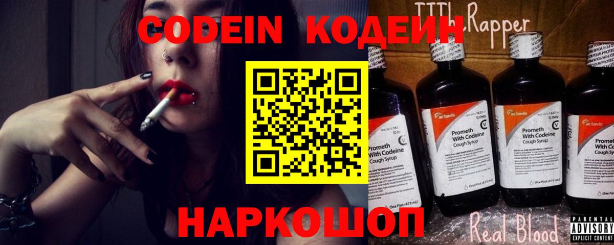 Зеленодольск  Codein Purple Drank  Вход с VPN 