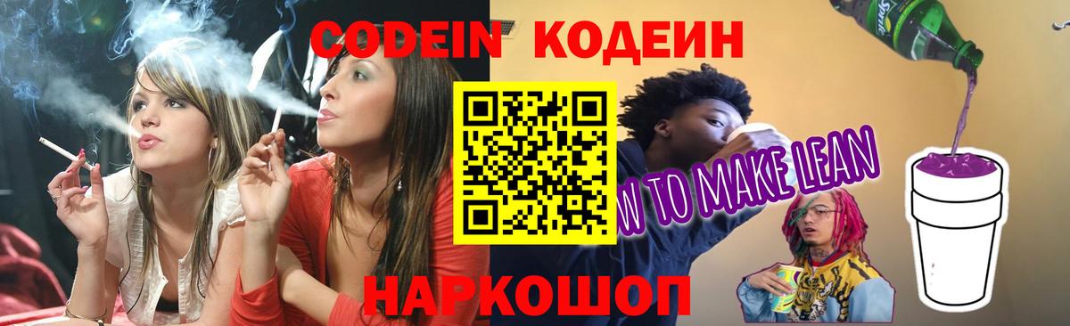 Кодеиновый сироп Lean напиток Lean (лин) Зеленодольск
