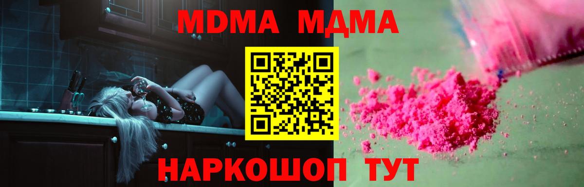 МДМА VHQ  Вход с VPN  MDMA  Зеленодольск 