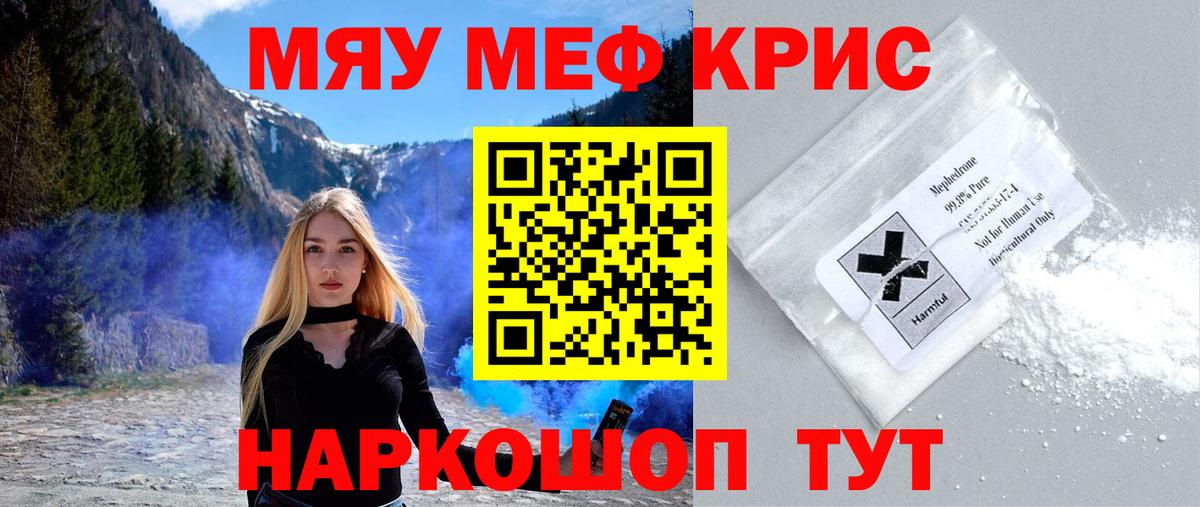 МЕФ мука  Мефедрон  Зеленодольск  Меф  Вход с VPN  МЯУ-МЯУ VHQ 