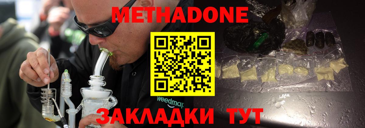 Метадон белоснежный Зеленодольск